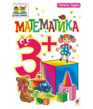 Електронна книга Математика : 3+