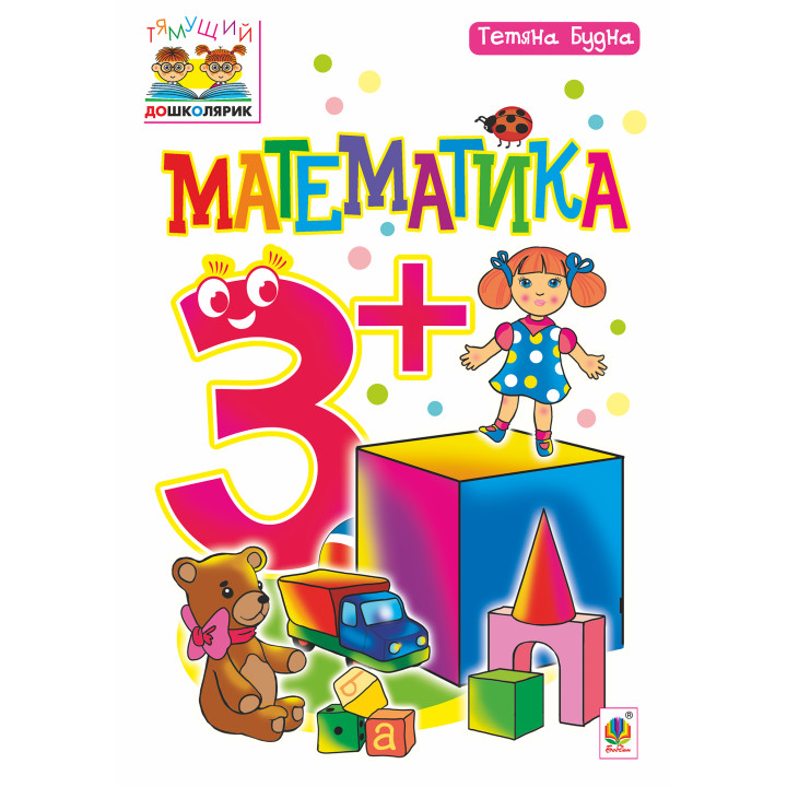 Електронна книга Математика : 3+
