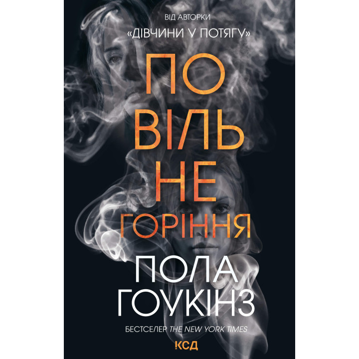 Електронна книга Повільне горіння