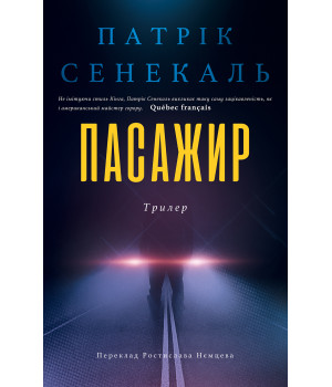 Електронна книга Пасажир