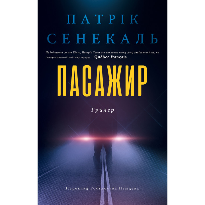 Електронна книга Пасажир