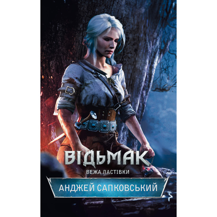 Електронна книга Відьмак. Вежа Ластівки