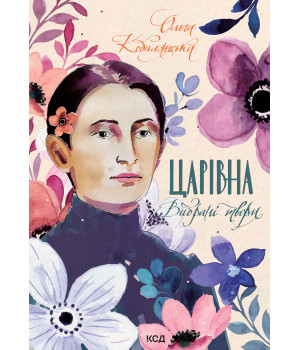 Електронна книга Царівна Електронна книга Царівна