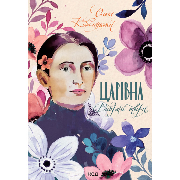 Електронна книга Царівна