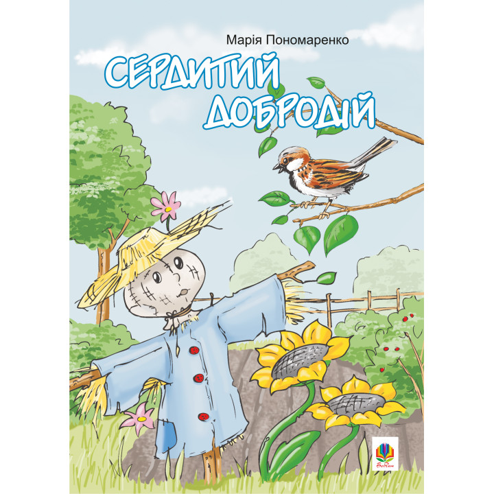 Електронна книга Сердитий добродій