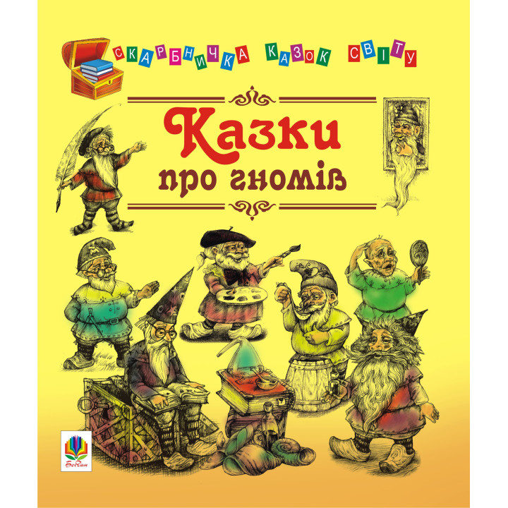 Електронна книга Казки про гномів