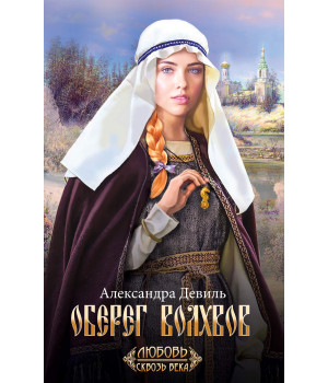 Електронна книга Оберег волхвов