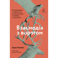 Електронна книга Взаємодія з ворогом