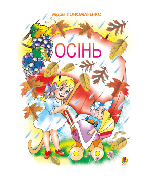 Електронна книга Осінь