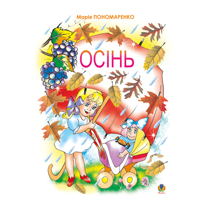 Електронна книга Осінь