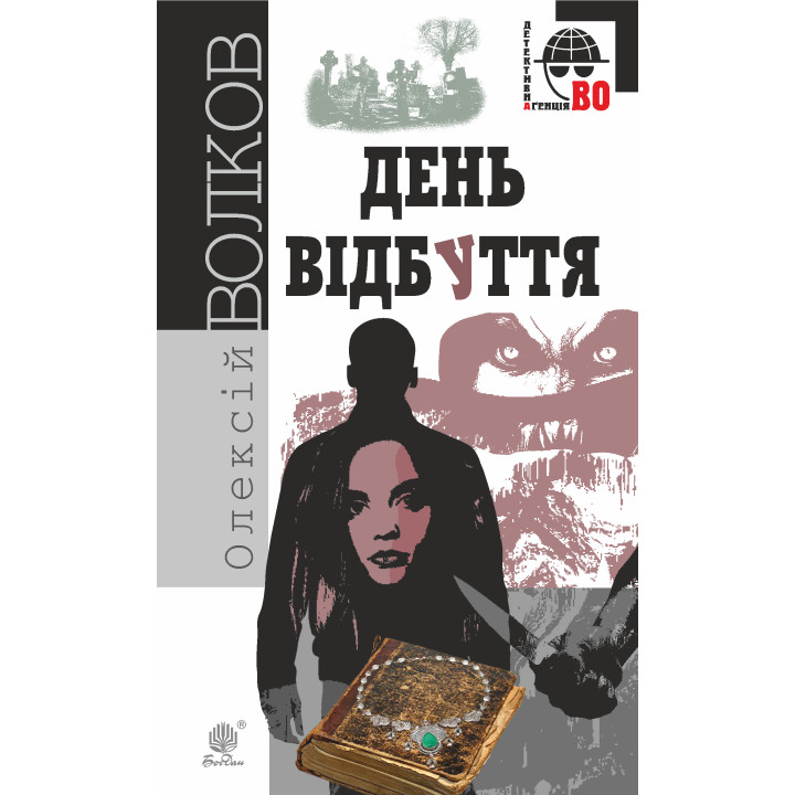 Електронна книга День Відбуття