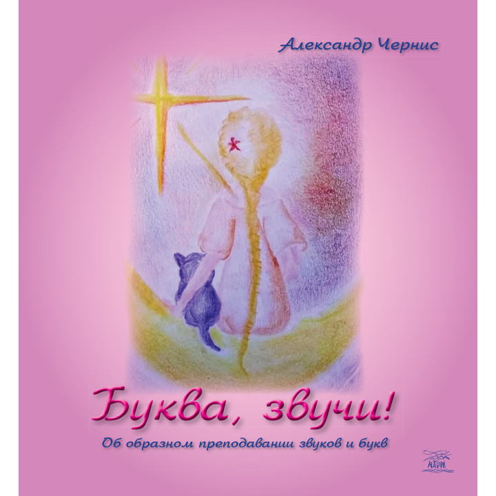 Електронна книга Буква, звучи!