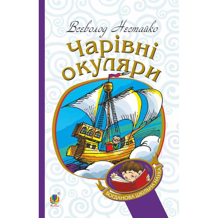 Електронна книга Чарівні окуляри