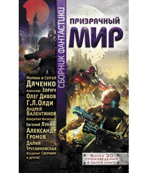 Електронна книга Призрачный мир