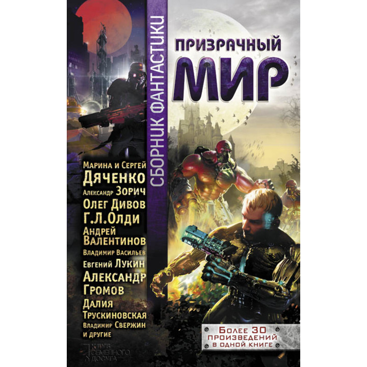 Електронна книга Призрачный мир