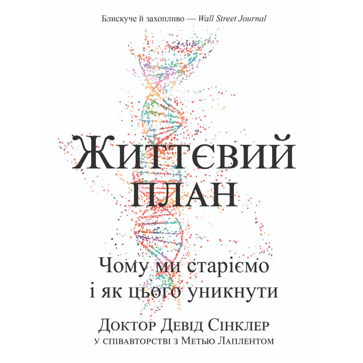 Електронна книга Життєвий план