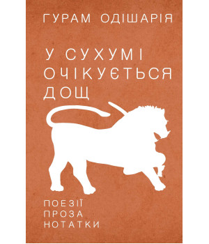Електронна книга У Сухумі очікується дощ