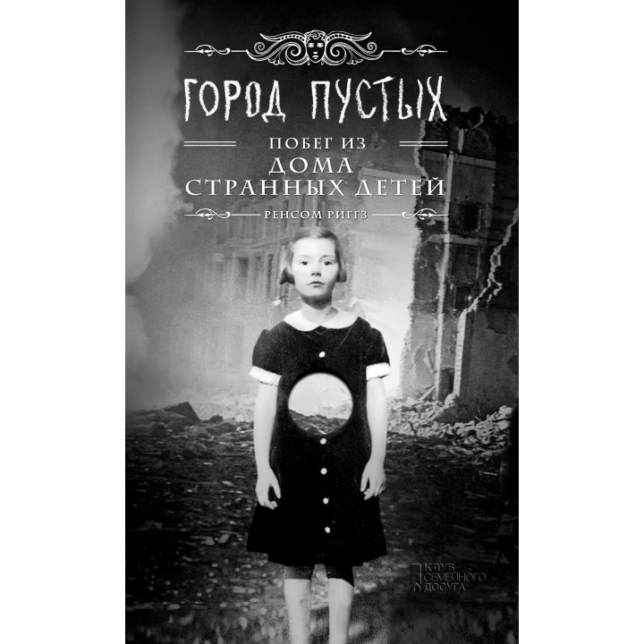 Електронна книга Город Пустых