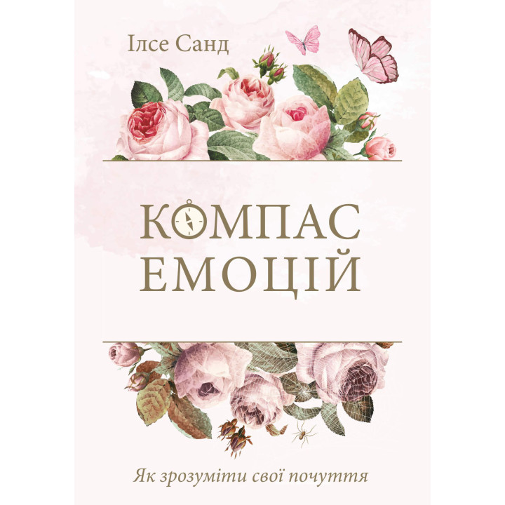 Електронна книга Як зрозуміти свої почуття