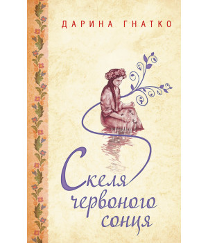 Електронна книга Скеля червоного сонця