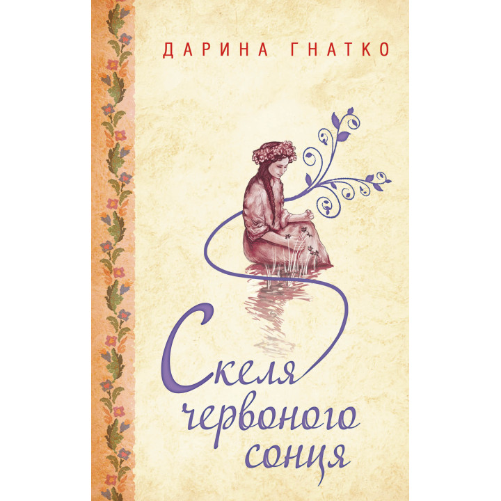 Електронна книга Скеля червоного сонця