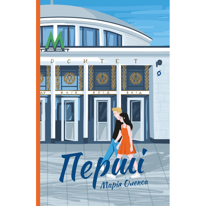 Електронна книга Перші