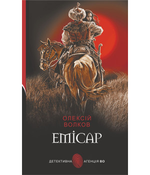 Електронна книга Емісар