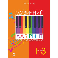 Електронна книга Музичний лабіринт. П’єси для фортепіано