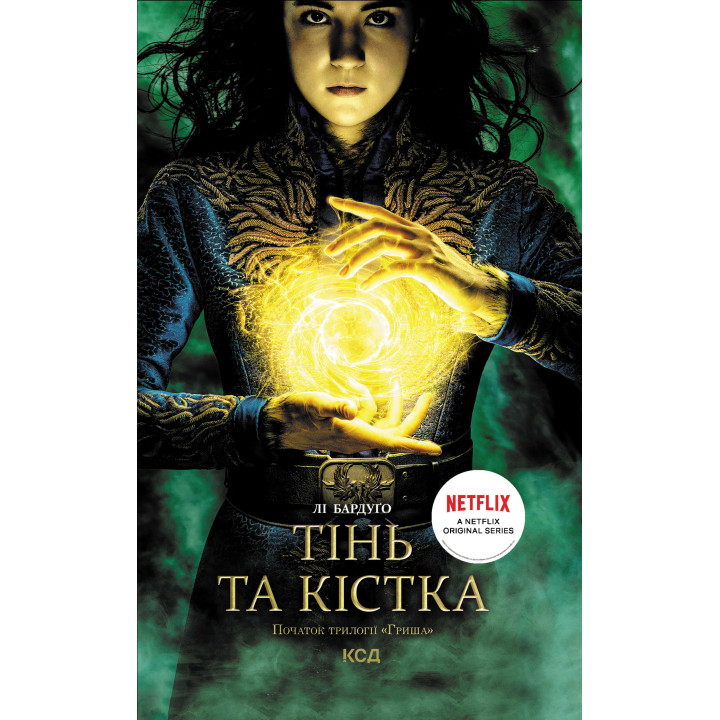Електронна книга Тінь та кістка