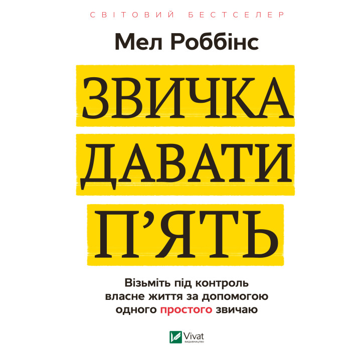 Електронна книга Звичка давати п'ять.