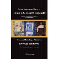 Електронна книга Я тугою огорнута