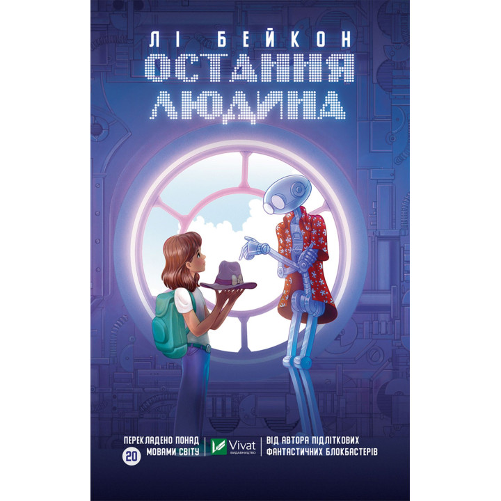 Електронна книга Остання людина