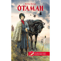 Електронна книга Отаман