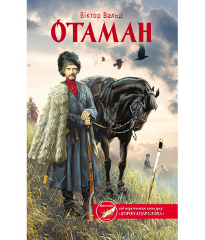 Електронна книга Отаман