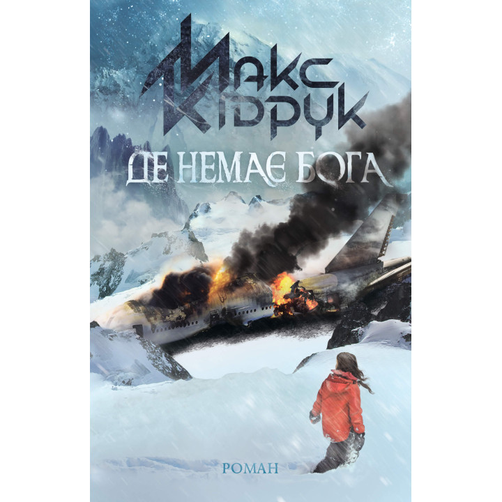 Електронна книга Де немає Бога
