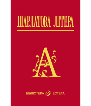 Електронна книга Шарлатова літера