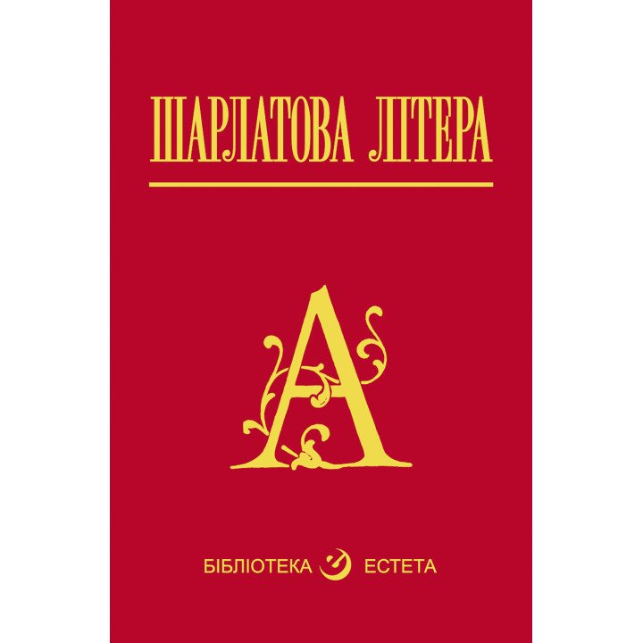 Електронна книга Шарлатова літера