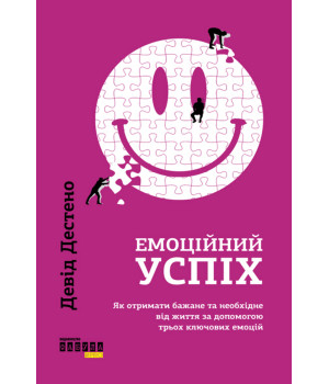Електронна книга Емоційний успіх