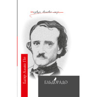 Електронна книга Ельдорадо