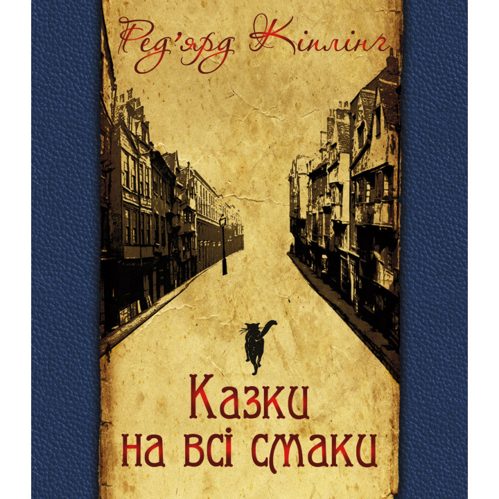 Електронна книга Казки на всі смаки