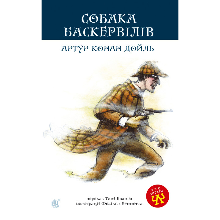 Електронна книга Собака Баскервілів