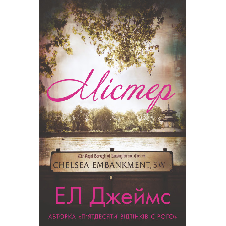 Електронна книга Містер