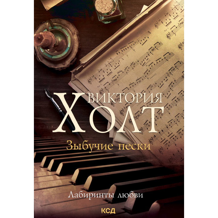 Електронна книга Зыбучие пески