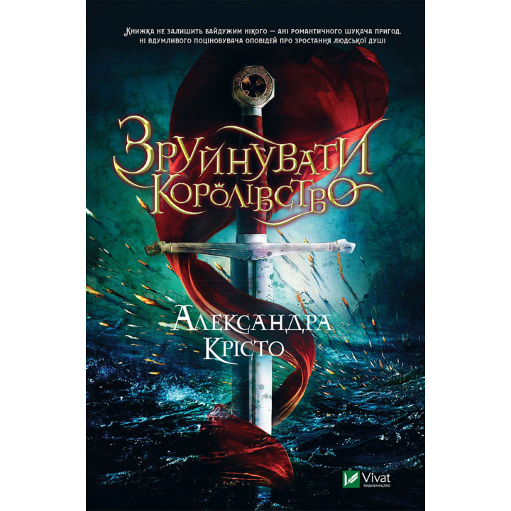Електронна книга Зруйнувати королівство
