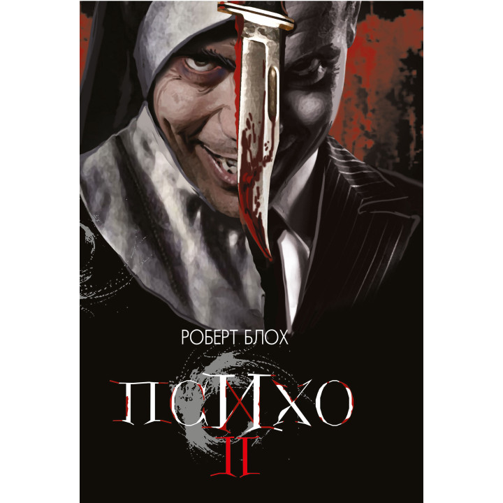 Електронна книга Психо ІІ