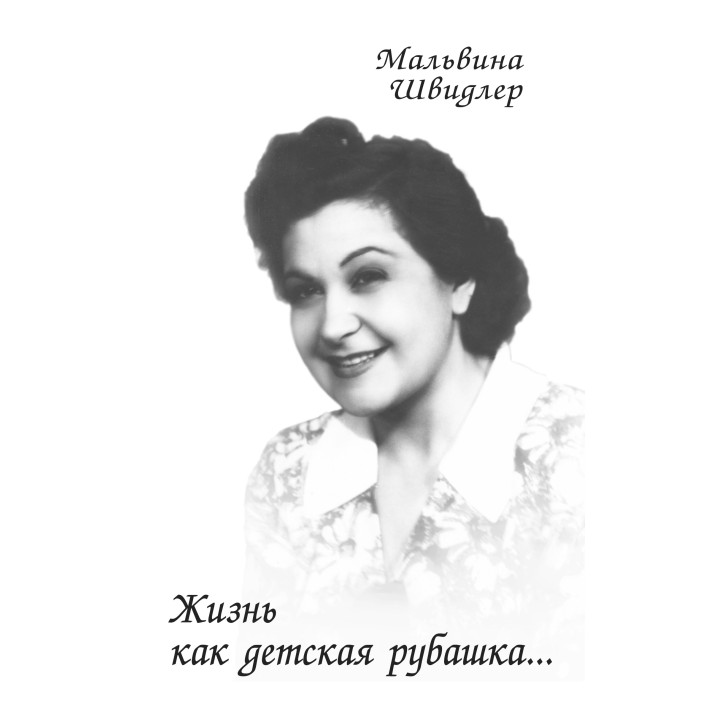 Електронна книга Жизнь как детская рубашка…