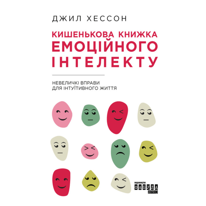 Електронна книга Кишенькова книжка емоційного інтелекту