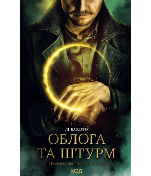 Електронна книга Облога та штурм