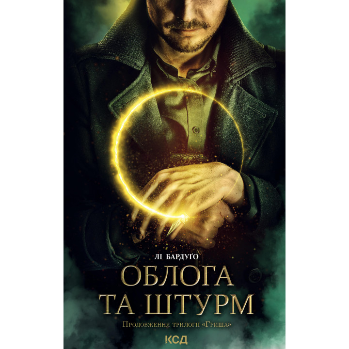 Електронна книга Облога та штурм