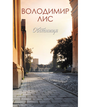 Електронна книга Обітниця